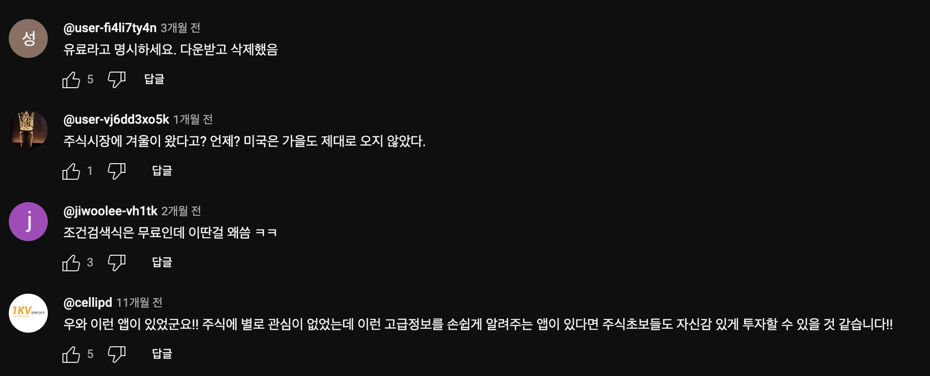 유튜브 댓글 2