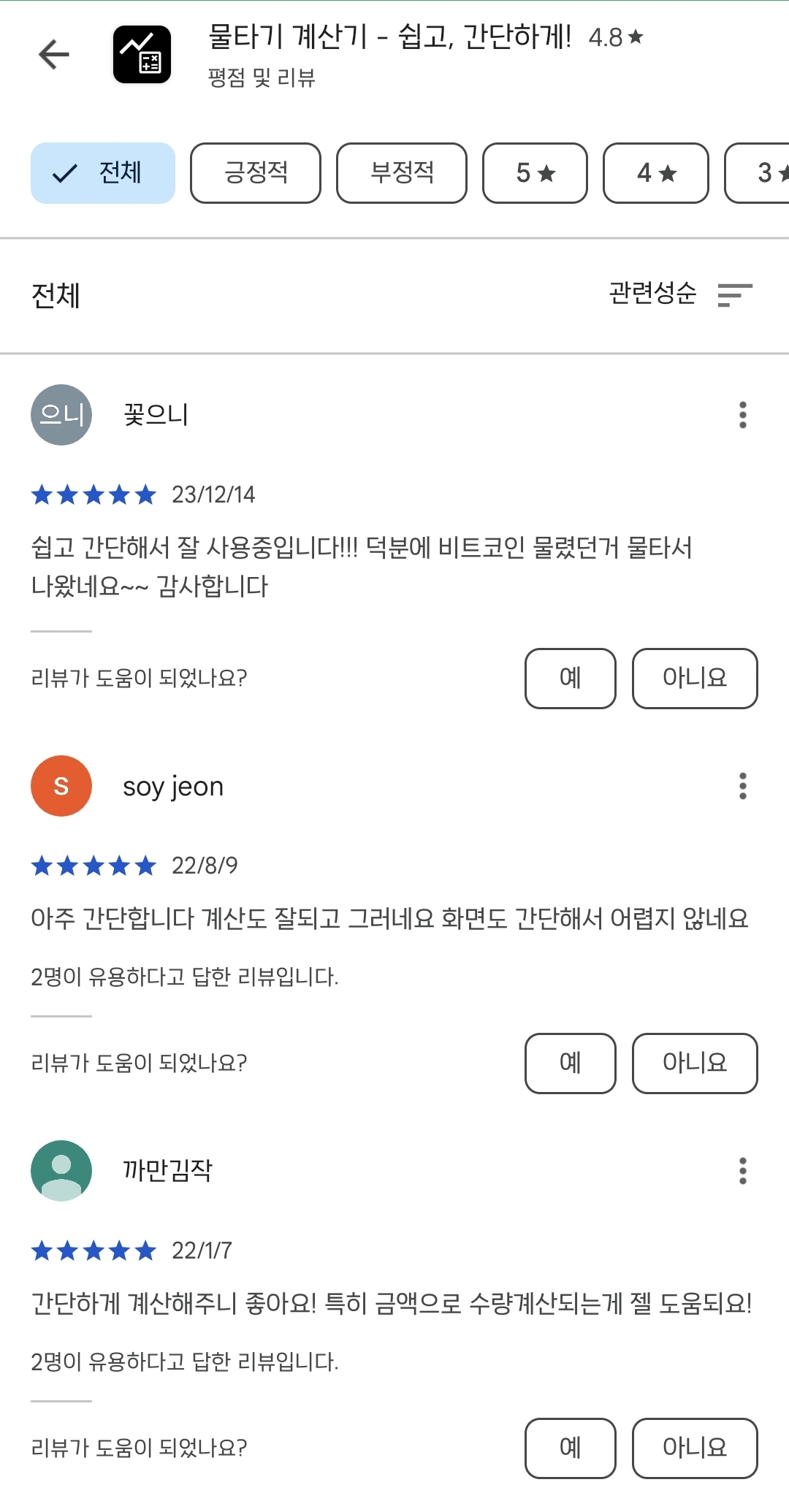 물타기계산기 후기1