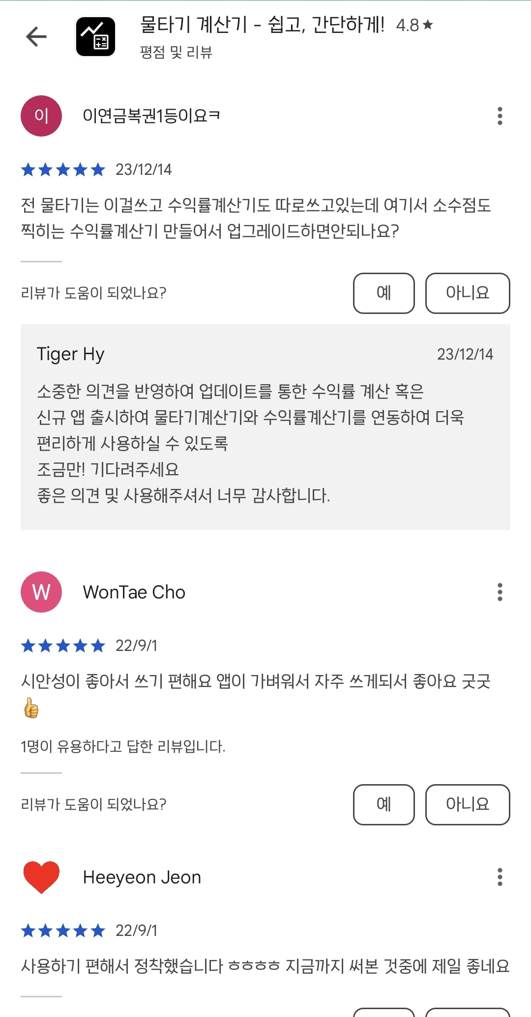 물타기계산기 후기2