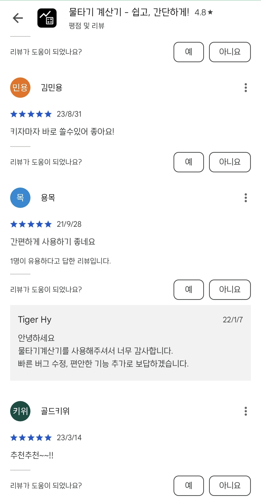 물타기계산기 후기3