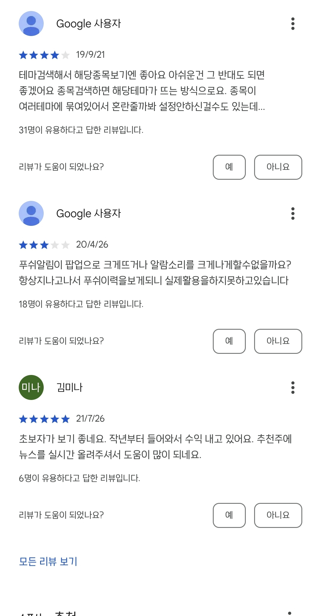 관련주식검색기 후기1