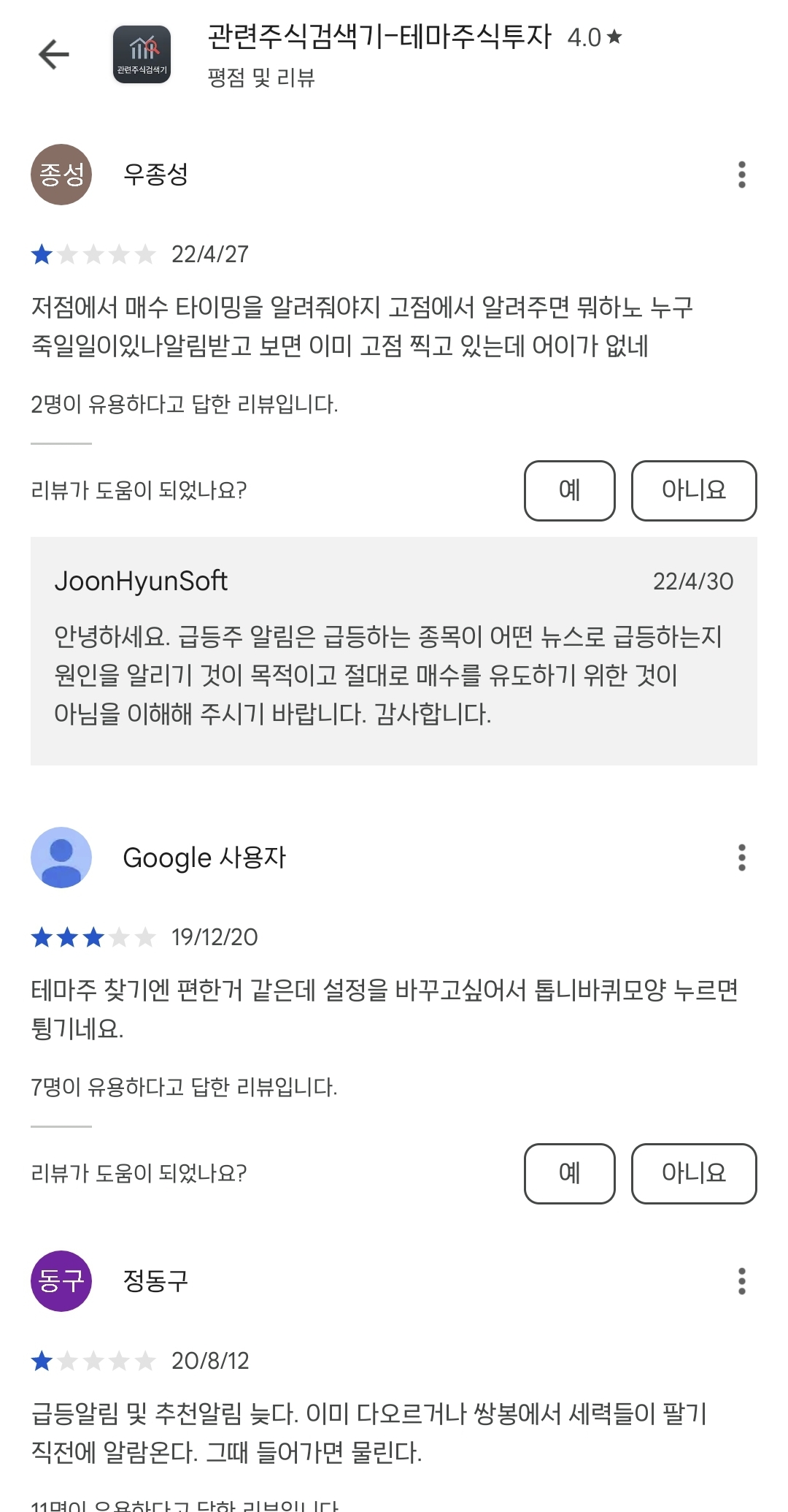 관련주식검색기 후기2