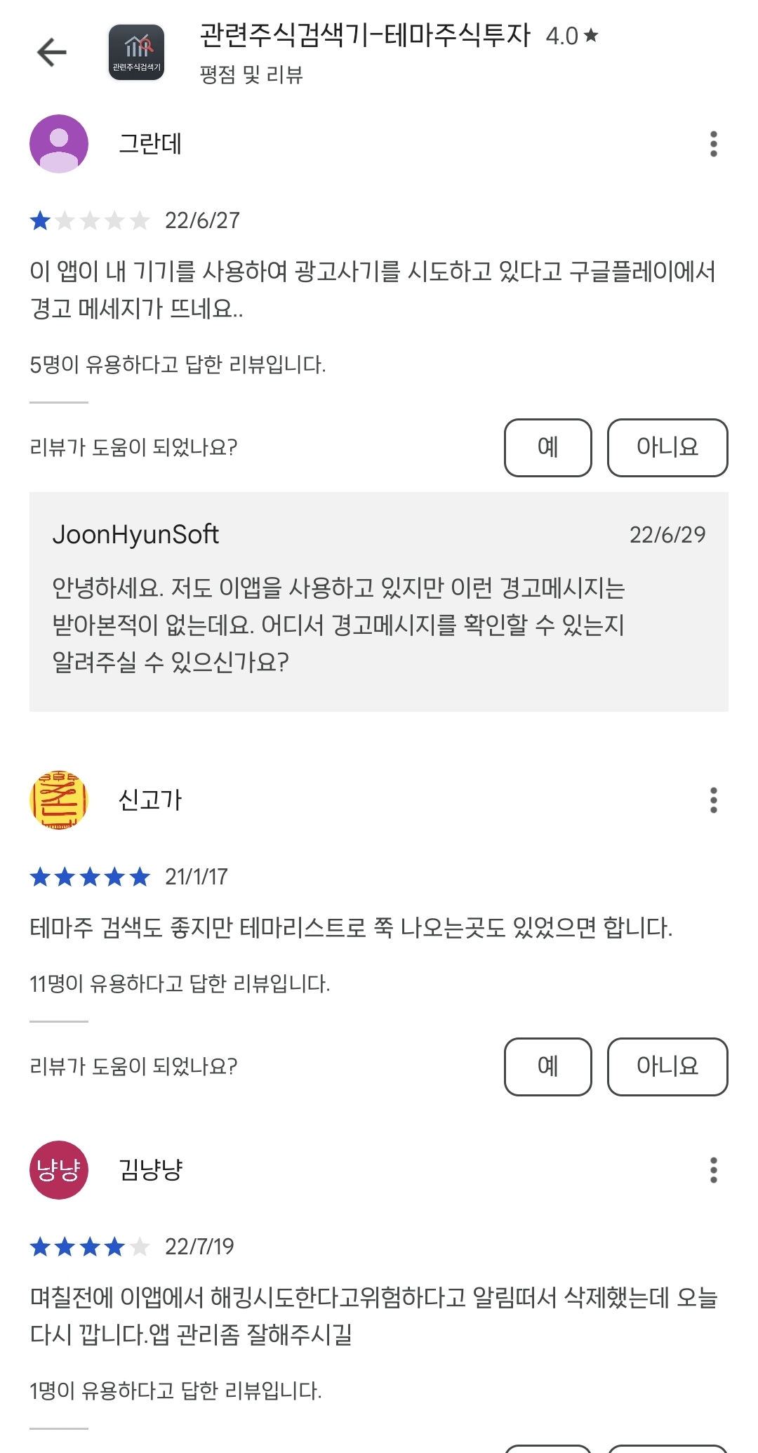 관련주식검색기 후기3