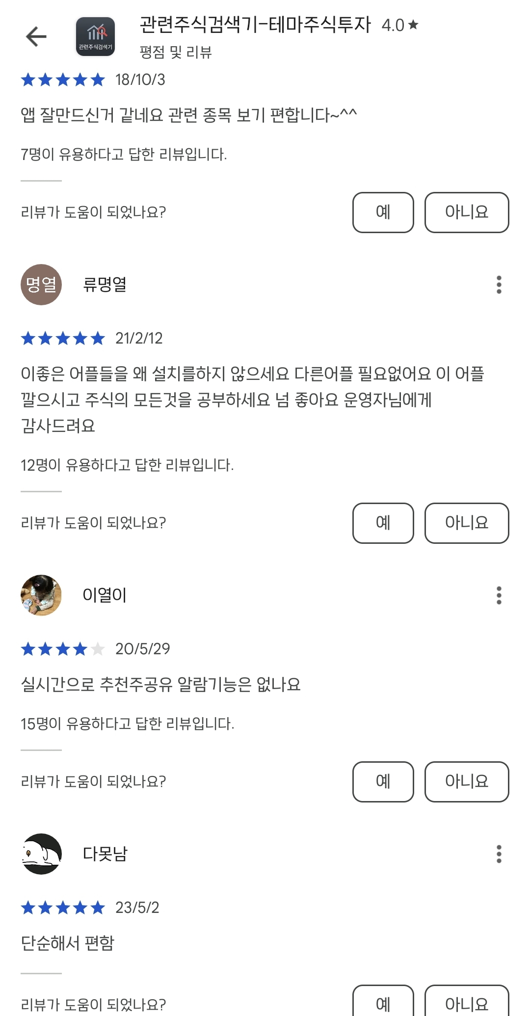 관련주식검색기 후기4