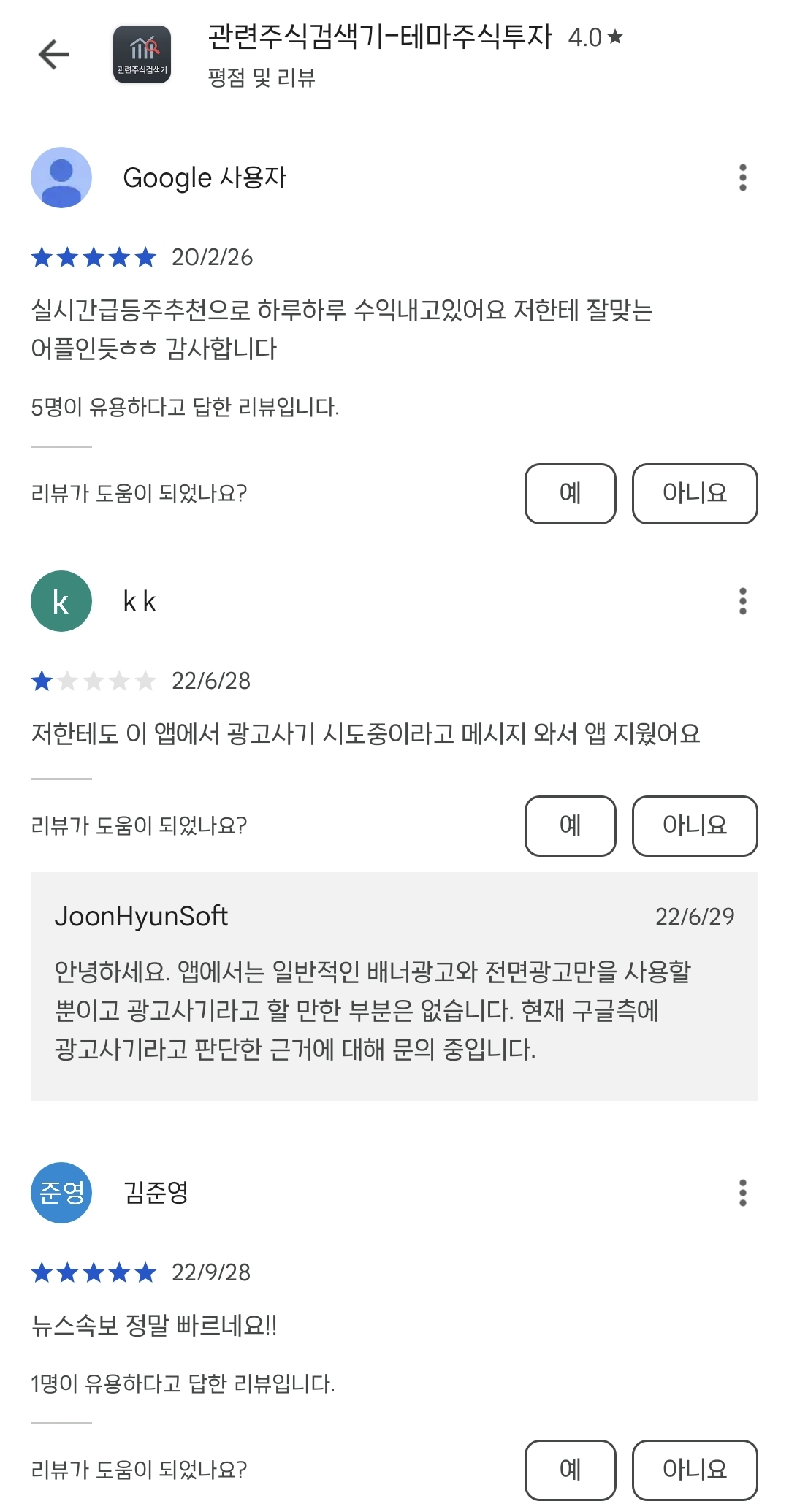 관련주식검색기 후기5