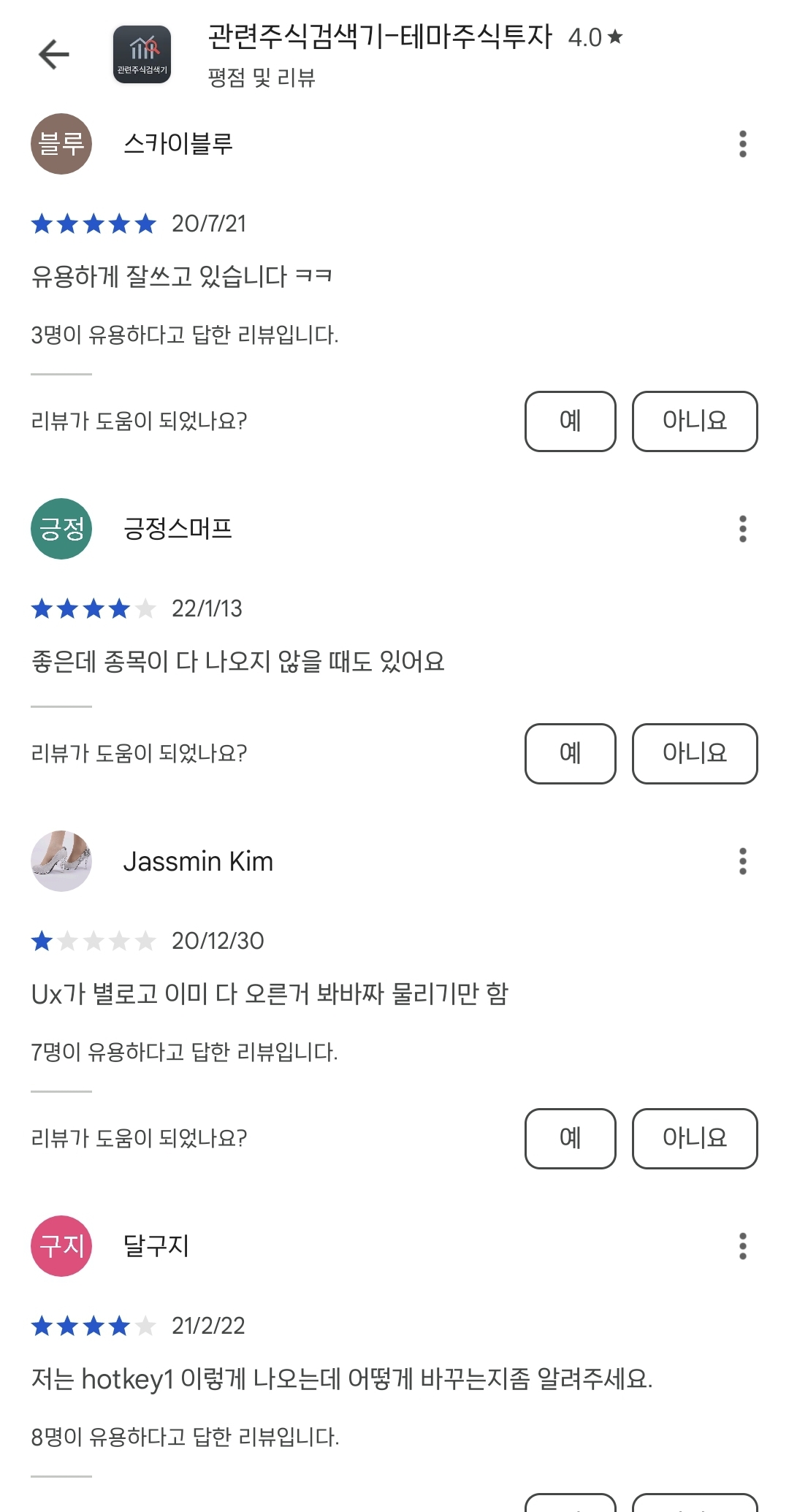 관련주식검색기 후기6