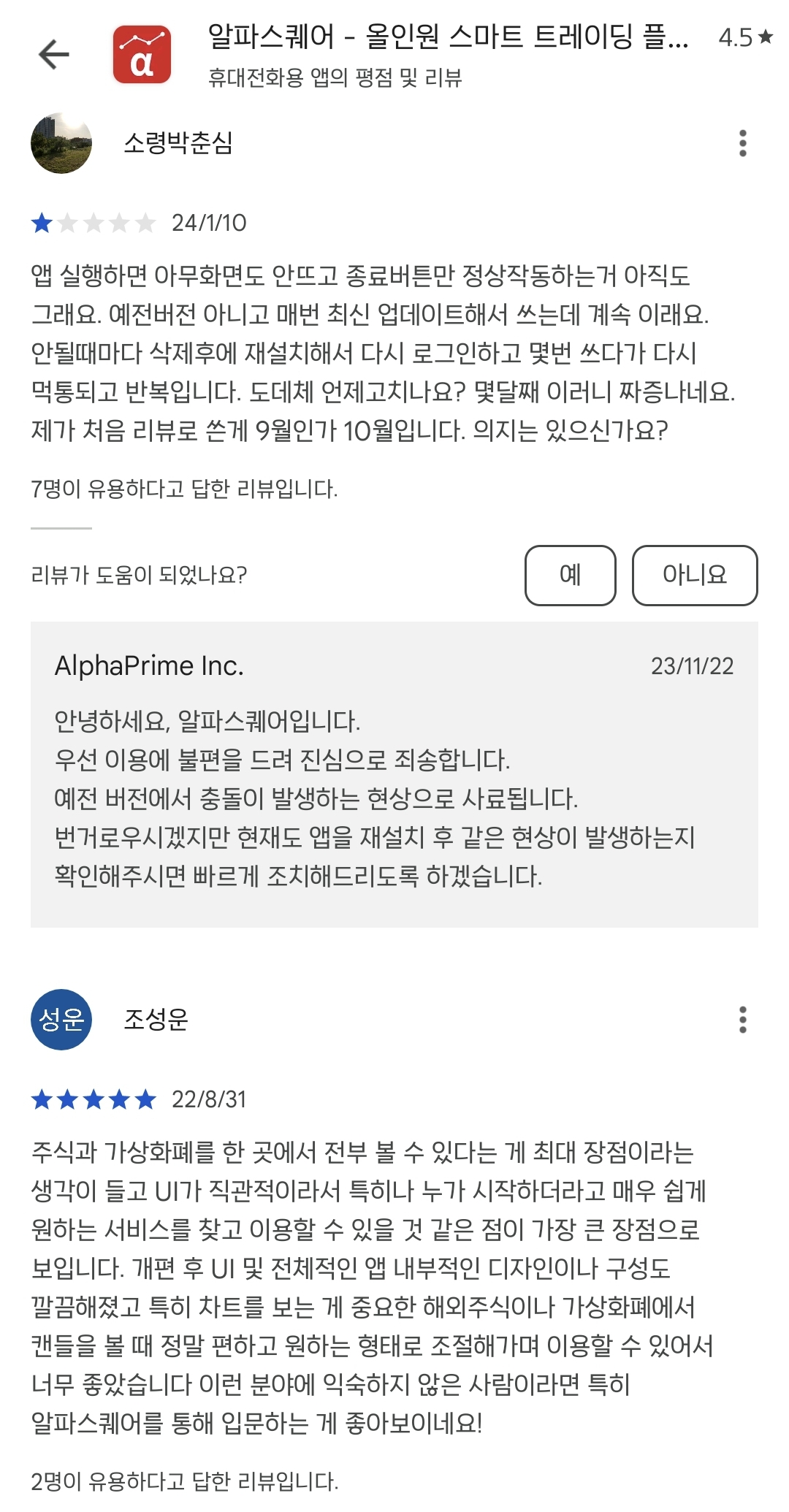 알파스퀘어 후기1