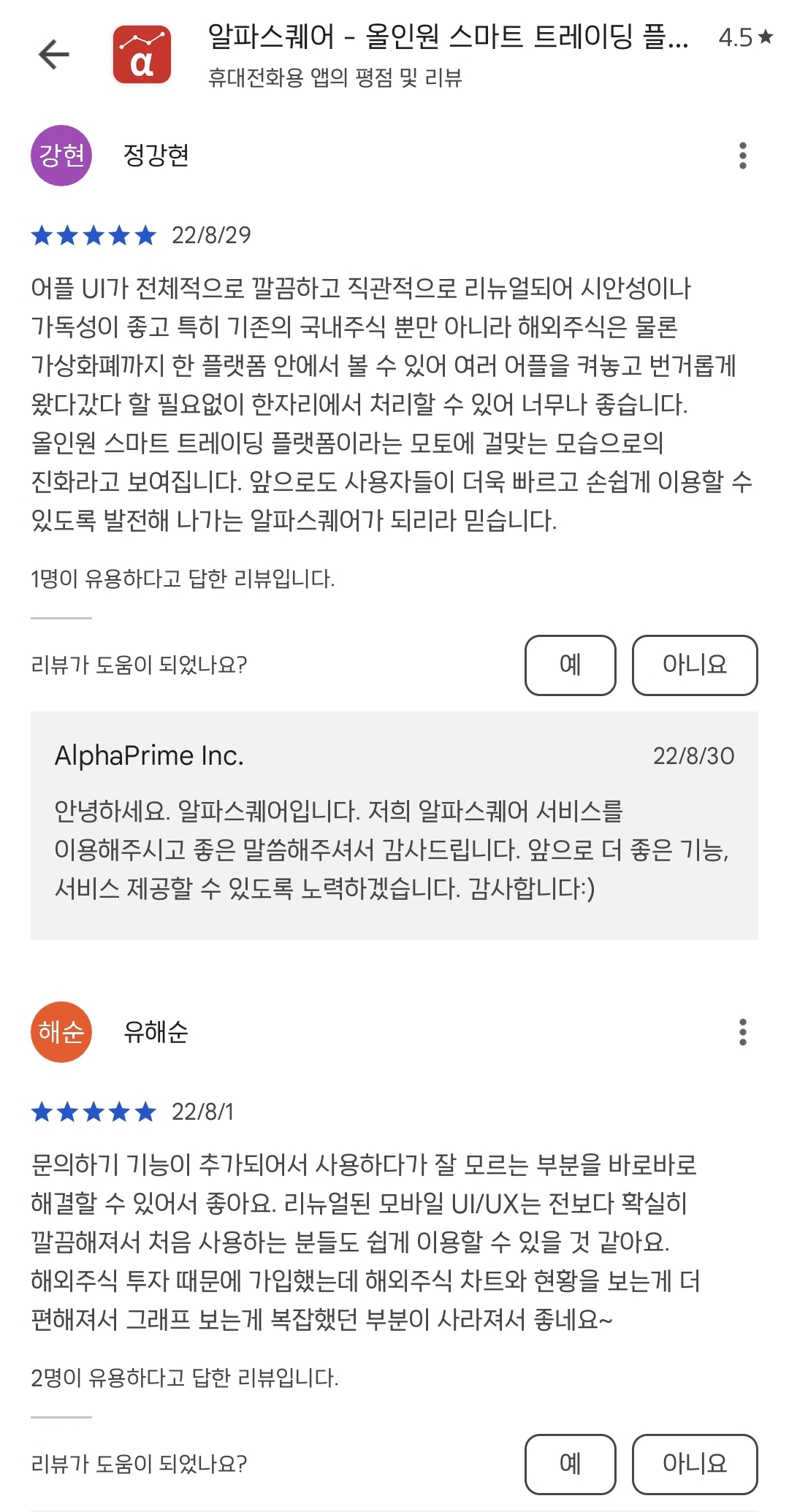 알파스퀘어 후기2