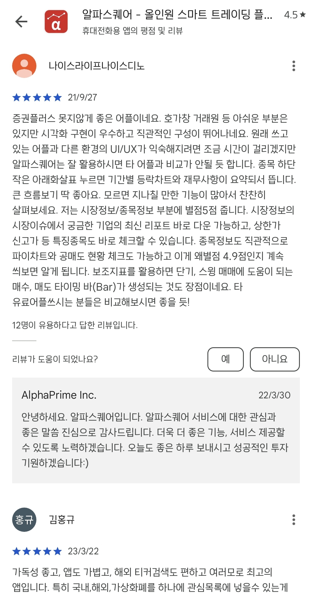 알파스퀘어 후기3