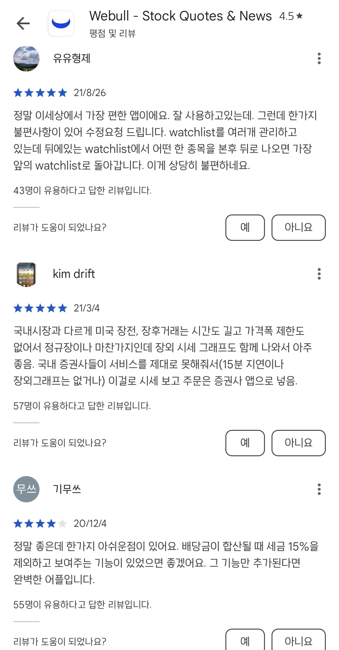 위불 후기1