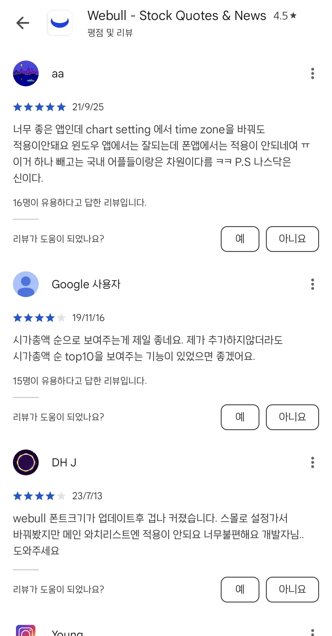 위불 후기3