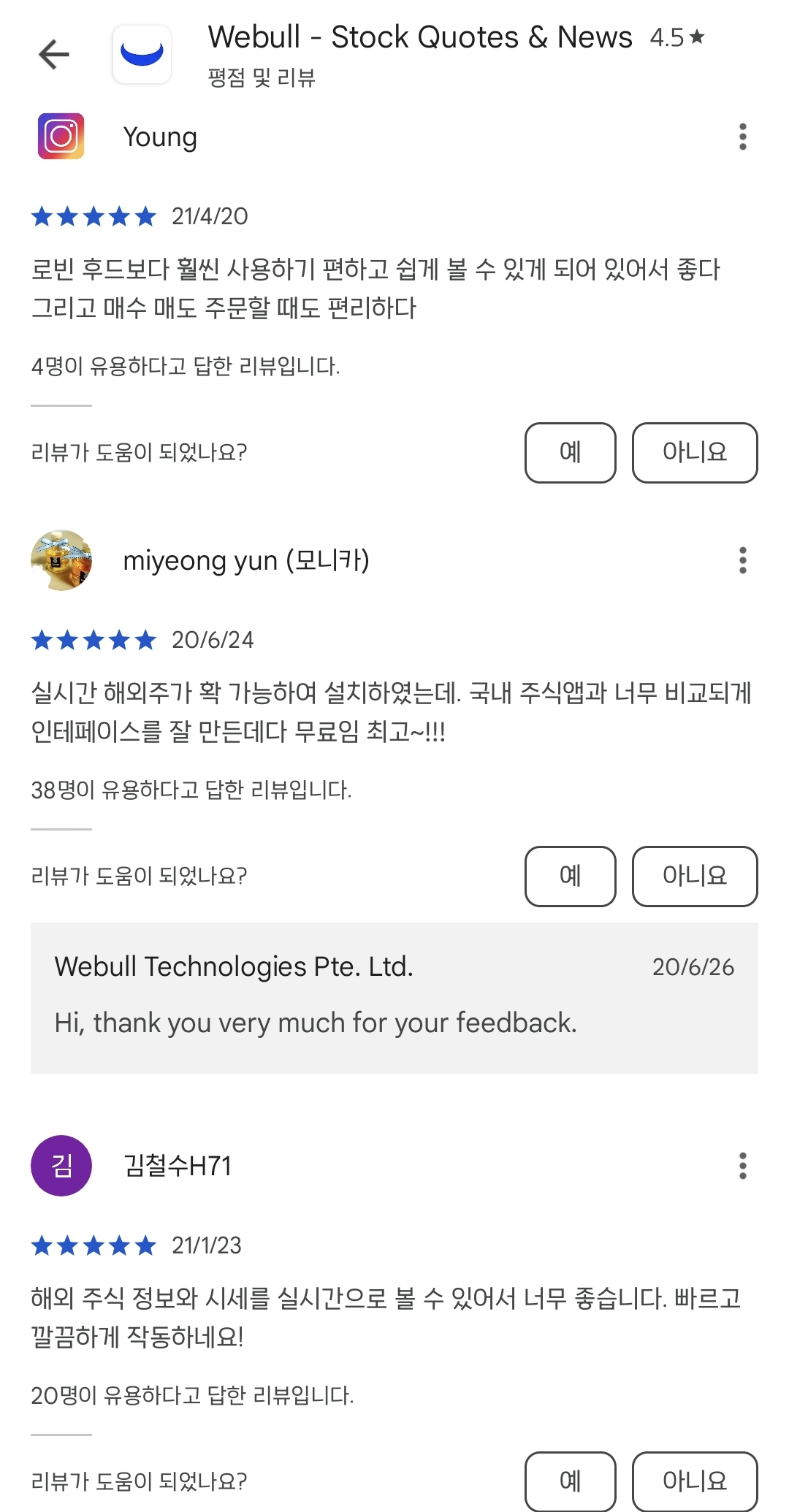 위불 후기4