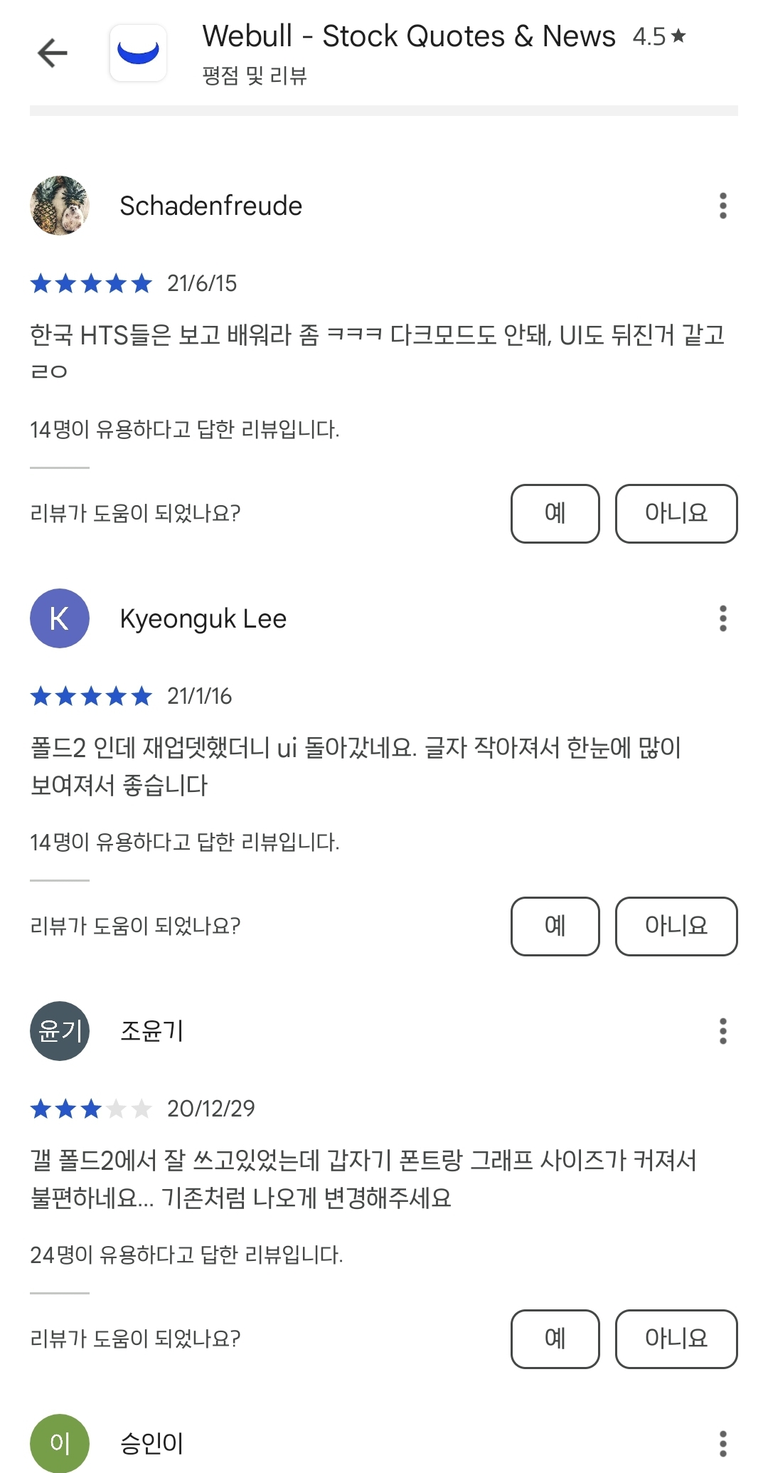 위불 후기7