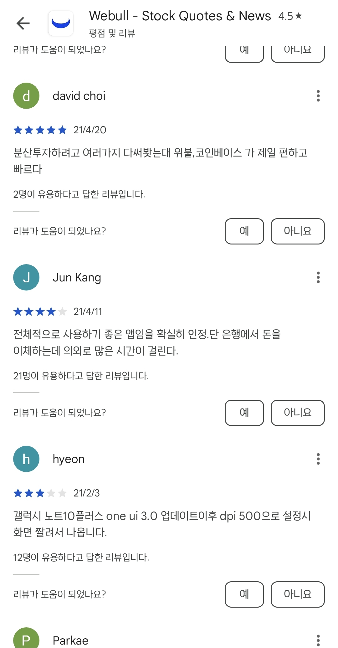 위불 후기9