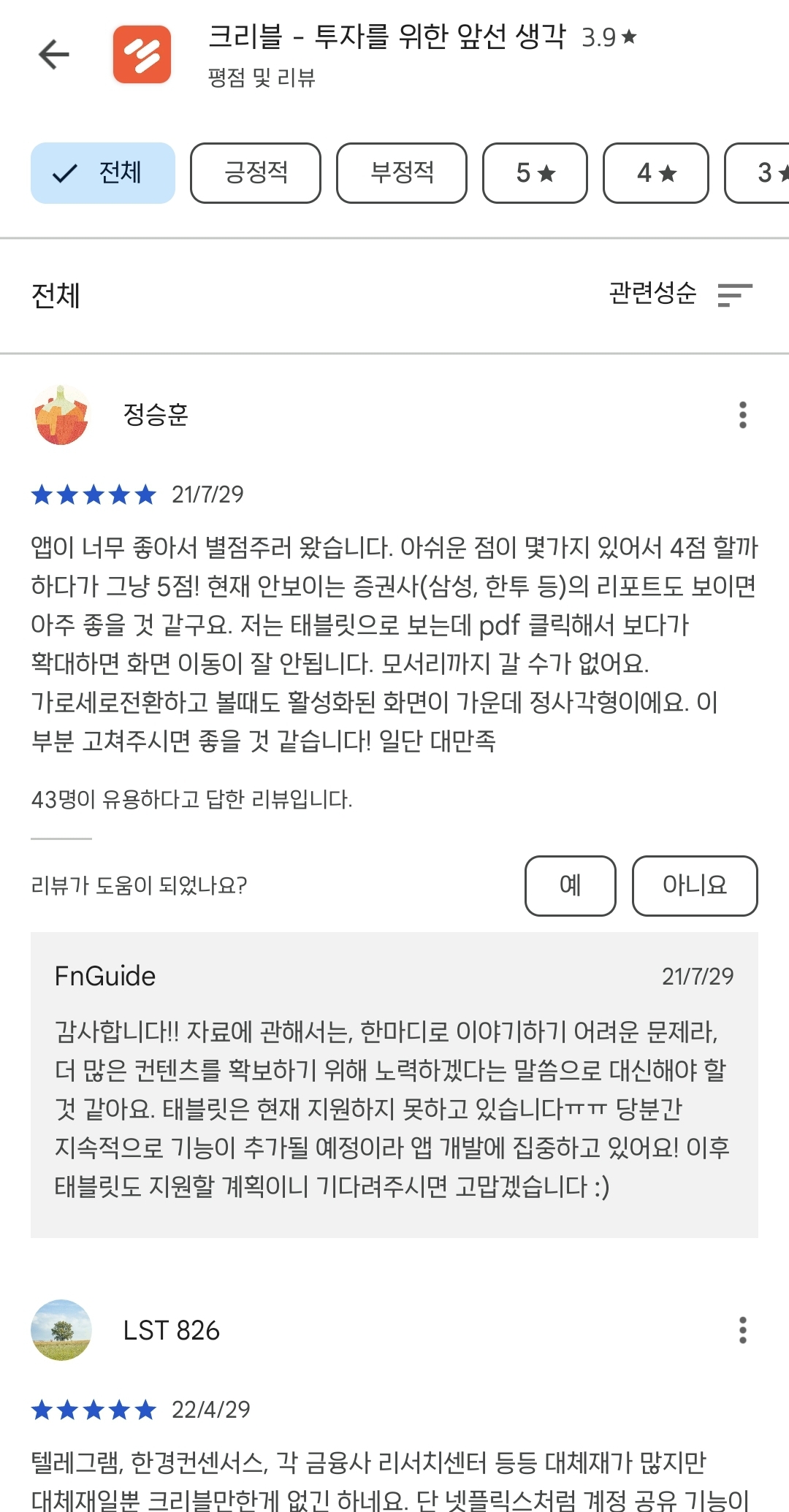 크리블 후기1