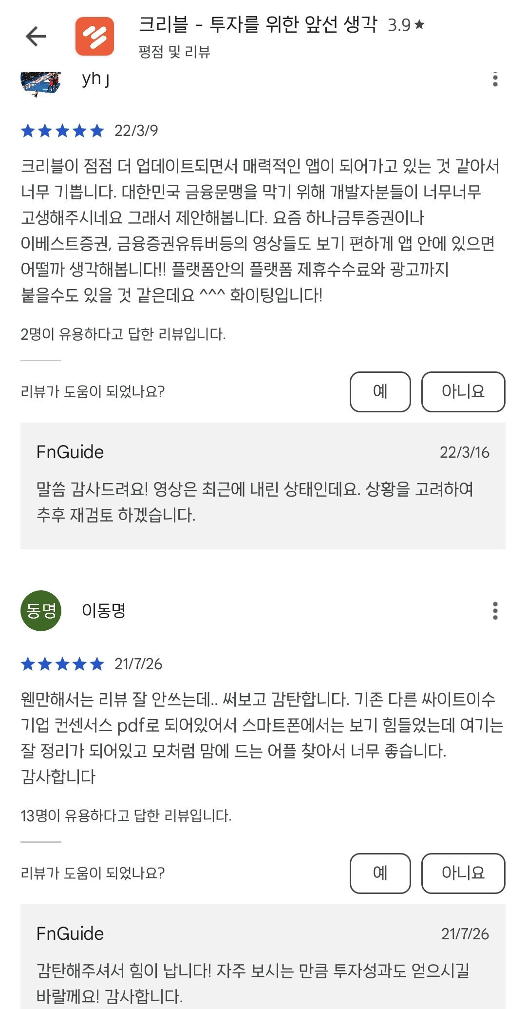 크리블 후기10