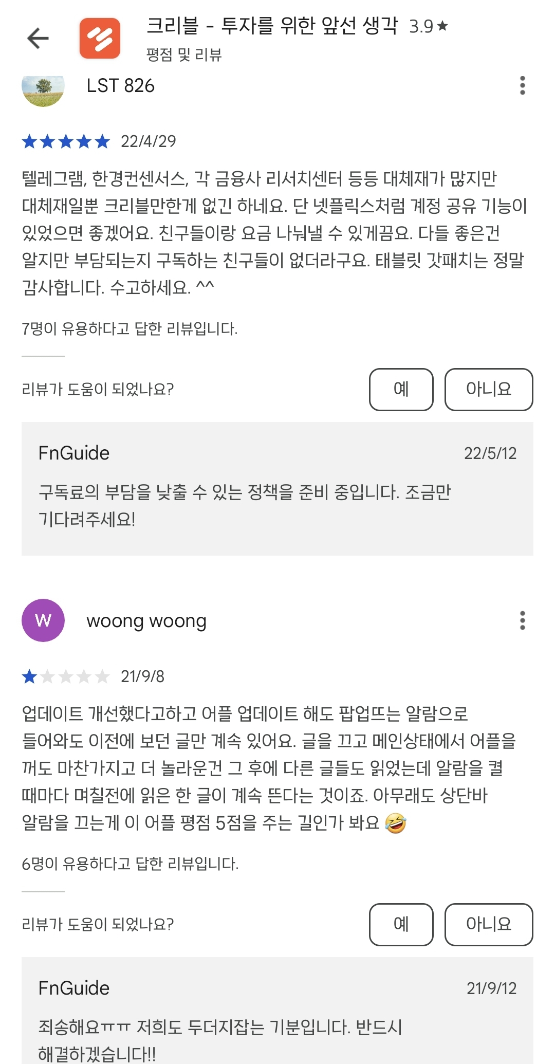 크리블 후기2