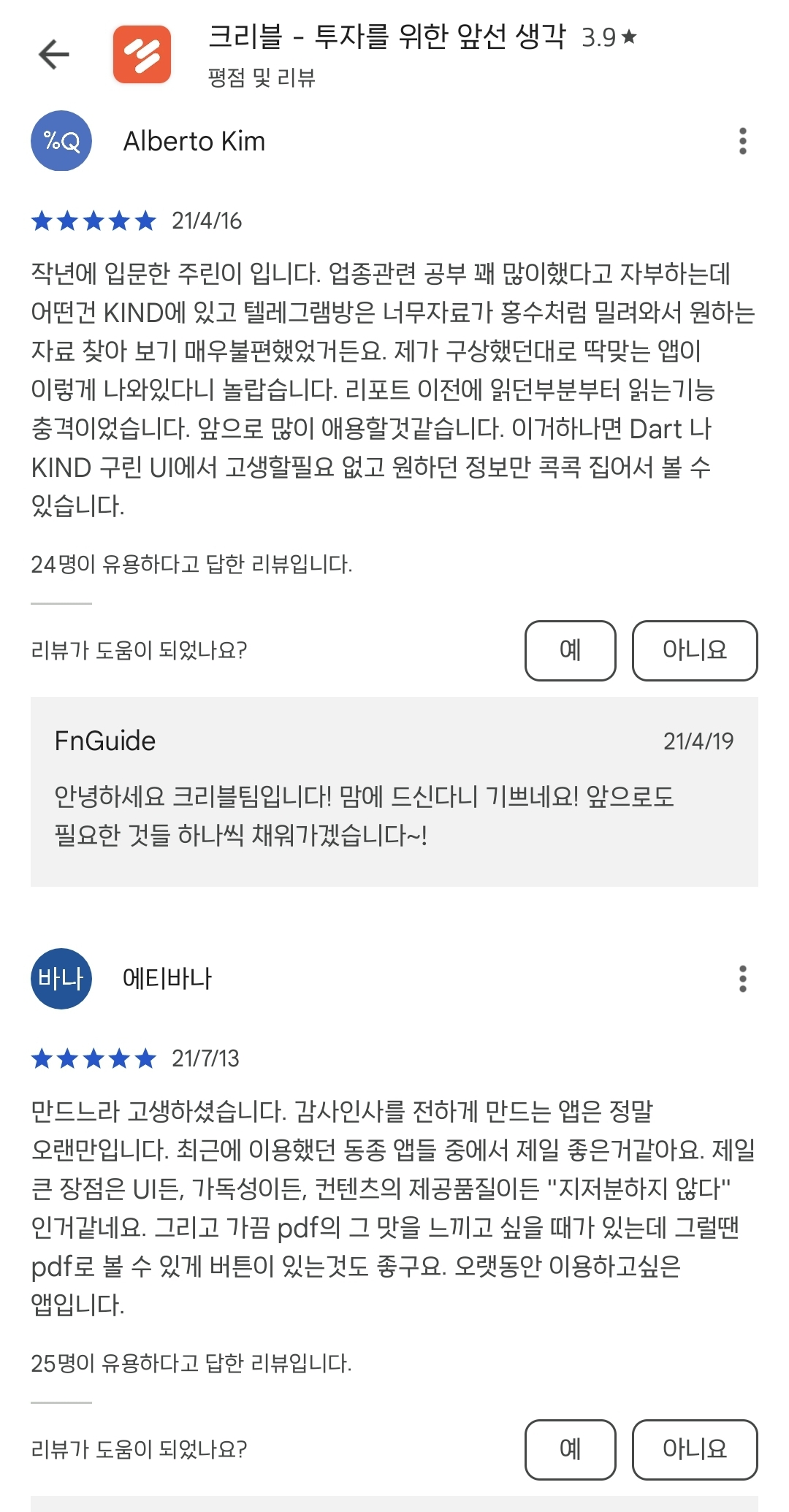 크리블 후기3