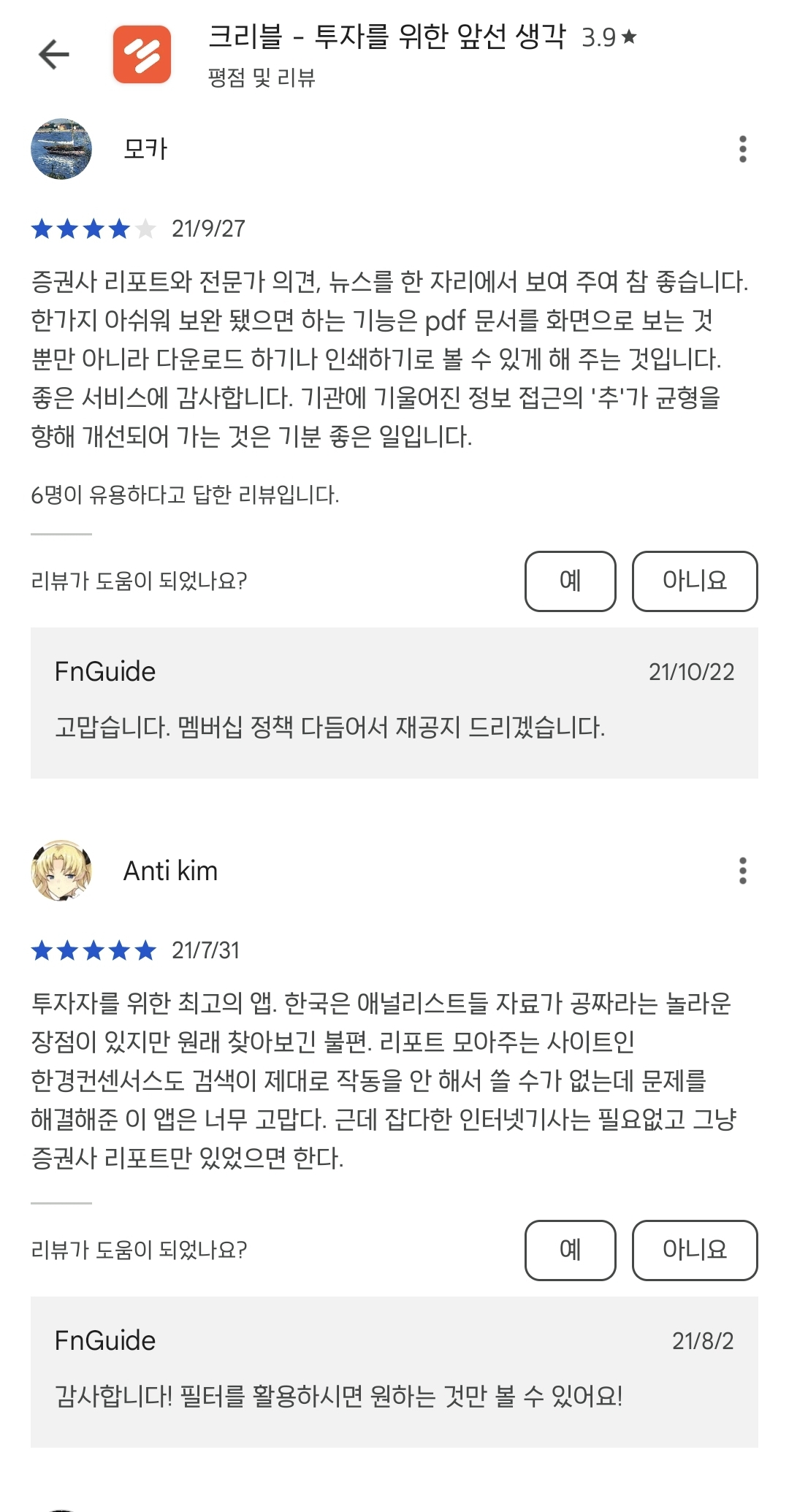 크리블 후기4
