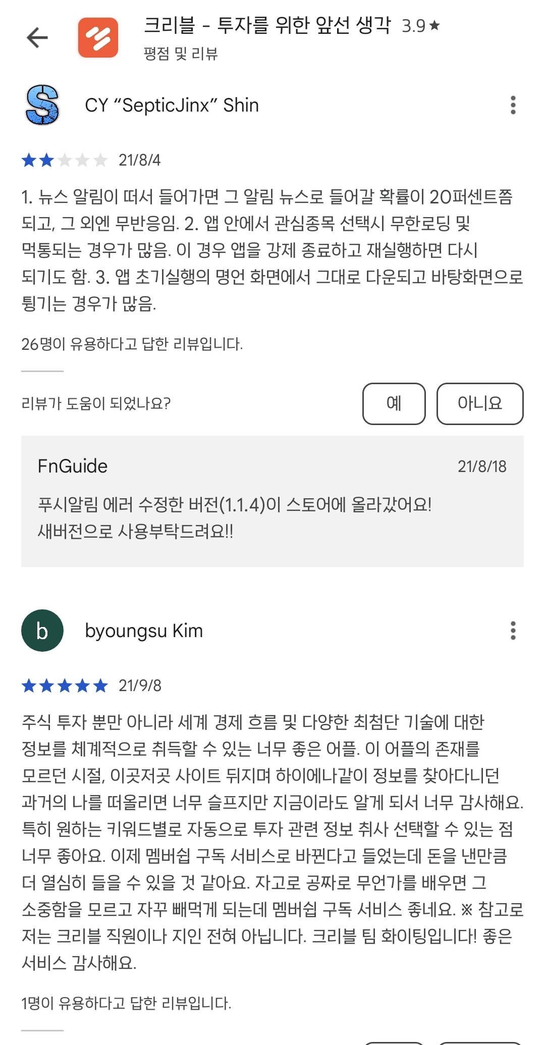 크리블 후기5