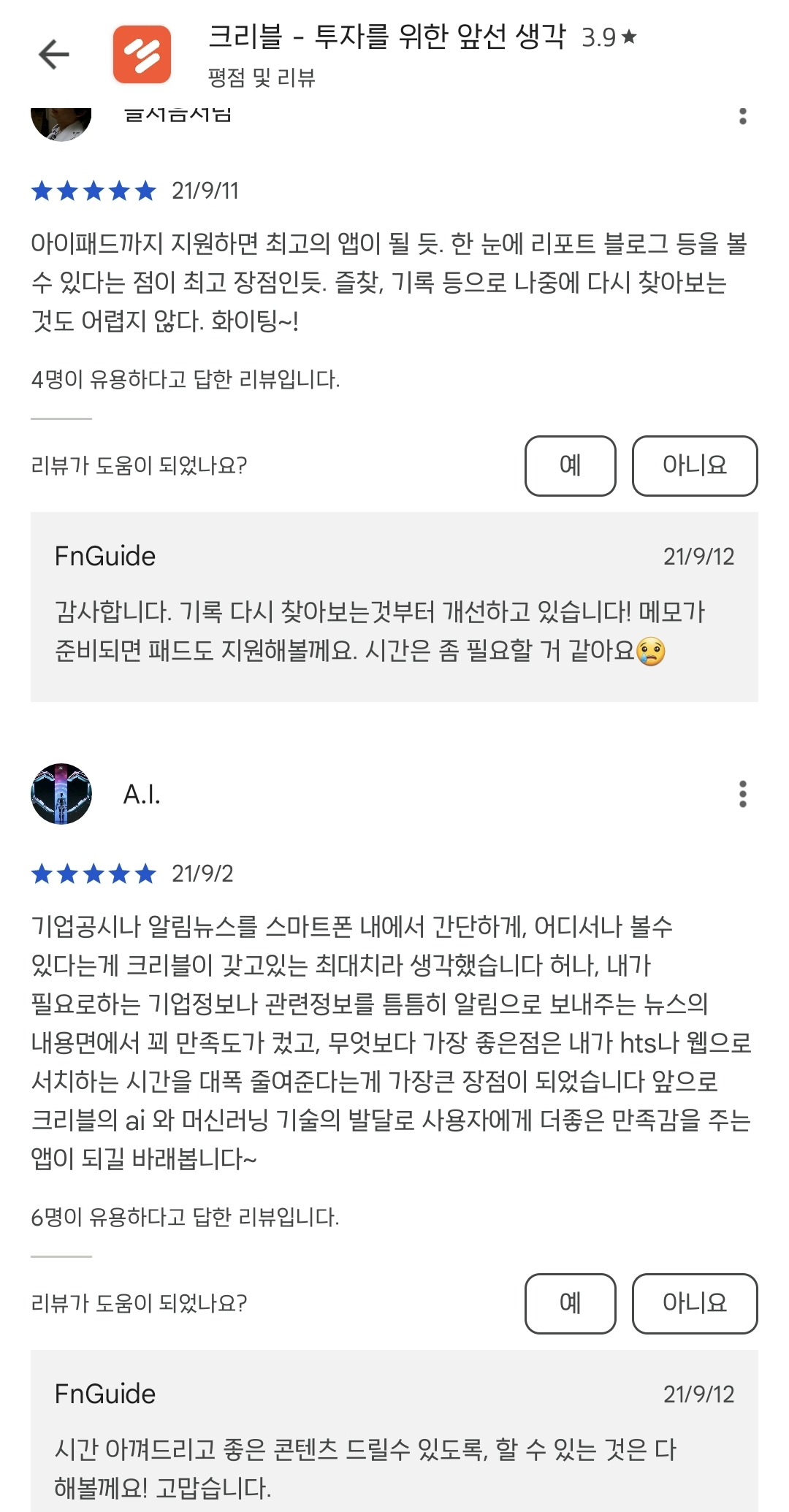 크리블 후기6
