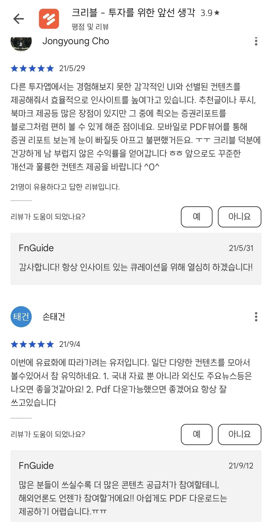 크리블 후기7