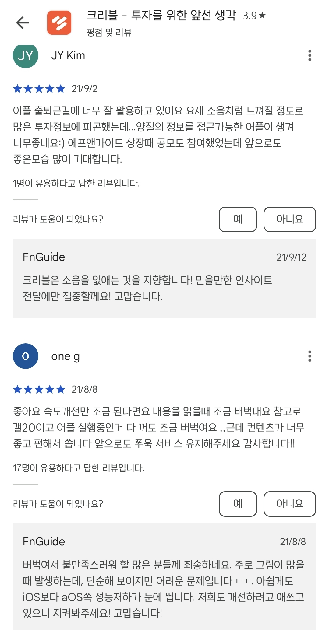 크리블 후기9