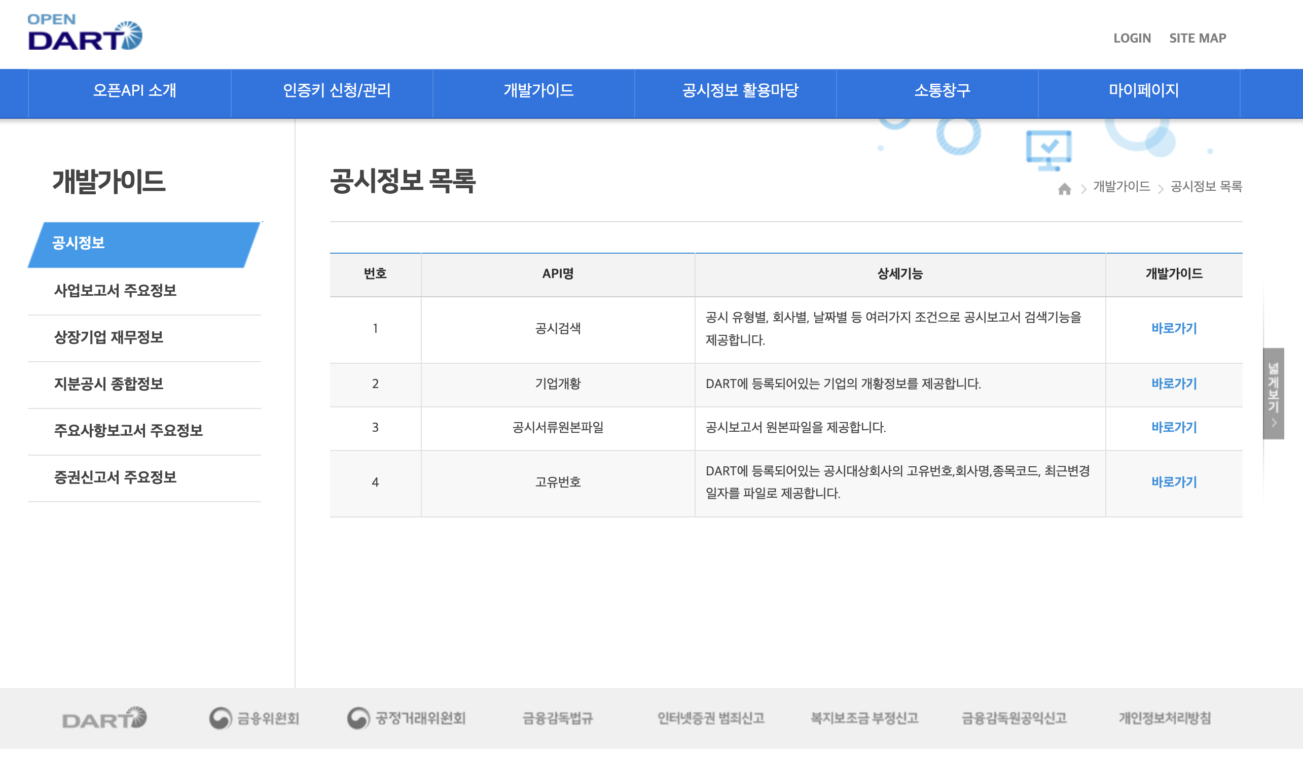 개발가이드