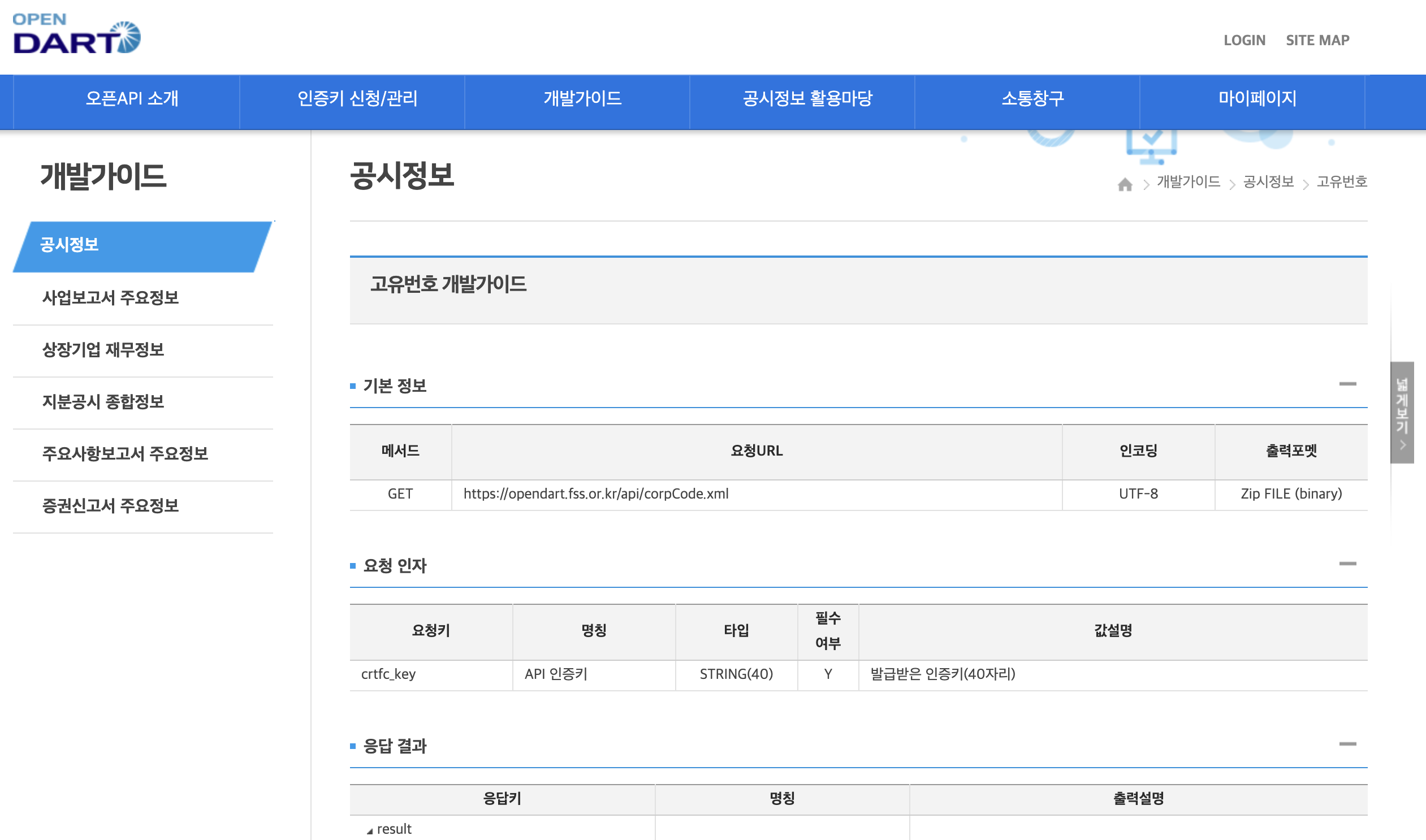 고유번호 개발가이드